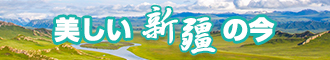 男生肌肌插jk制服美女阴道视屏新疆banner-w330n60.jpg